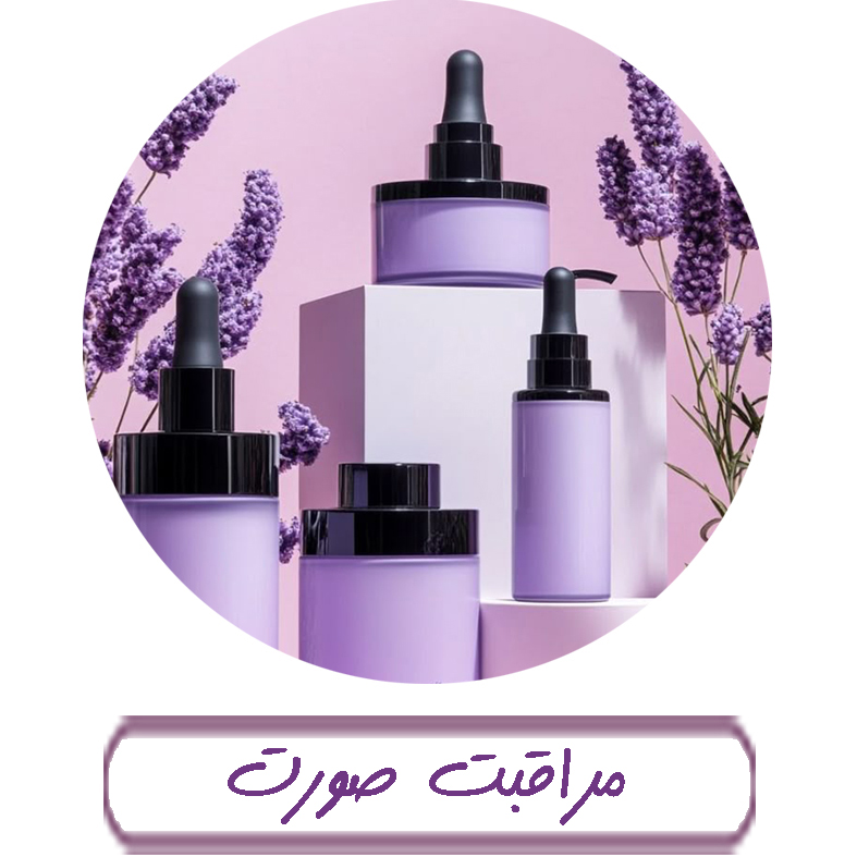 مراقبت صورت