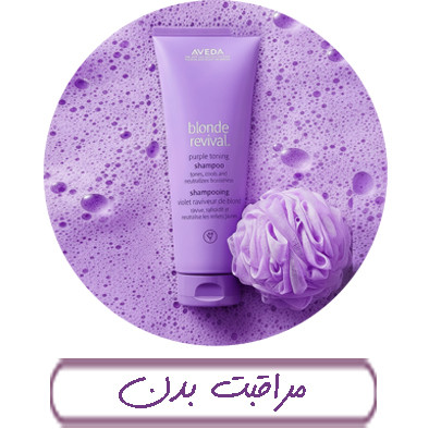 مراقبت بدن