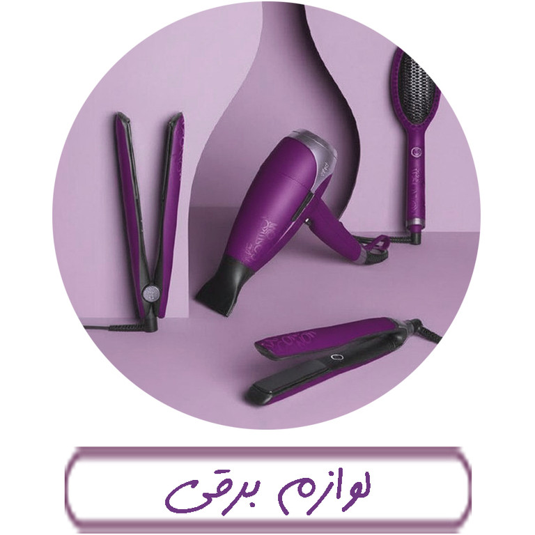 لوازم برقی