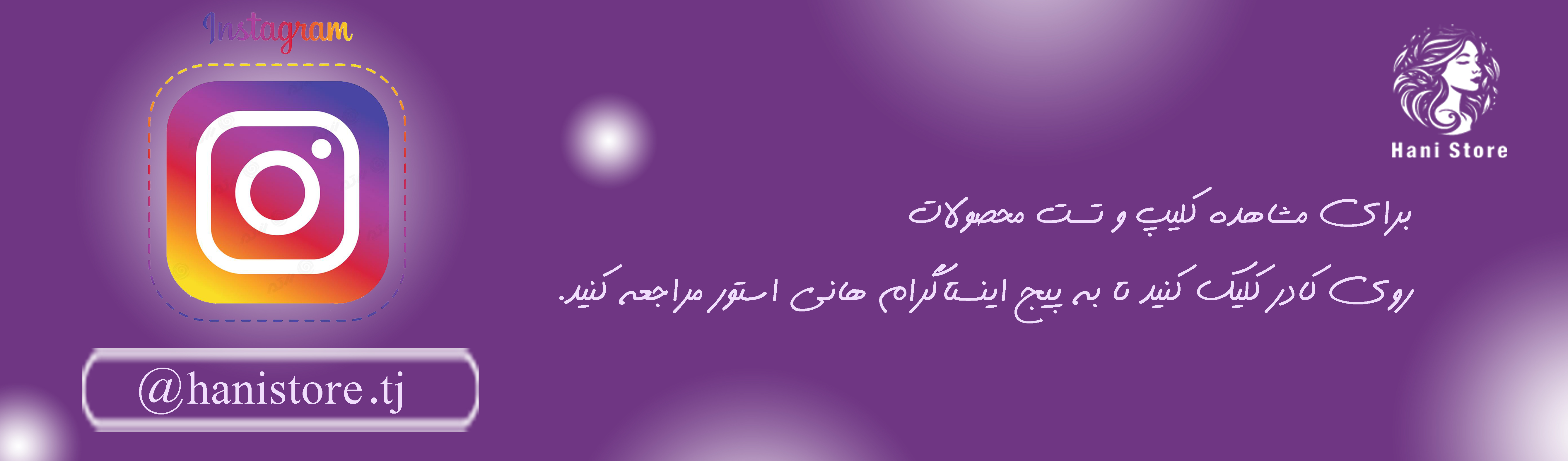 پیج اینستاگرام هانی استور