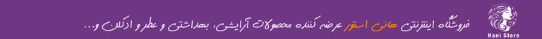 هانی استور
