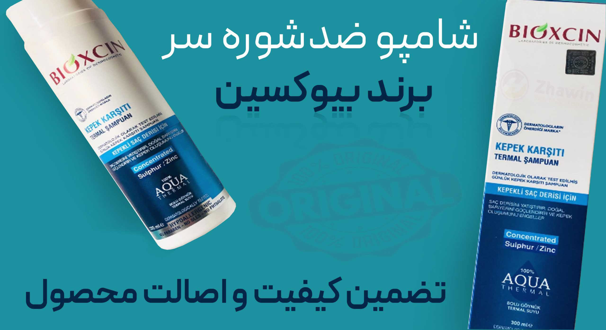 شامپو ضد شوره بیوکسین