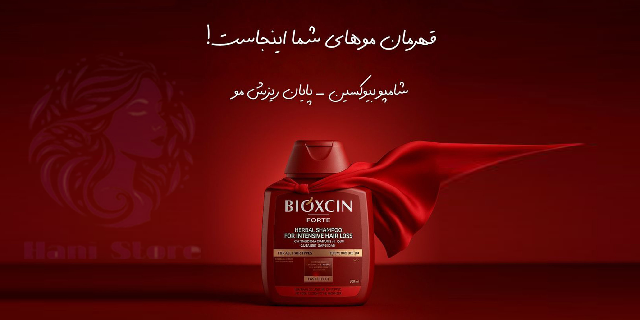 شامپو فورت بیوکسین