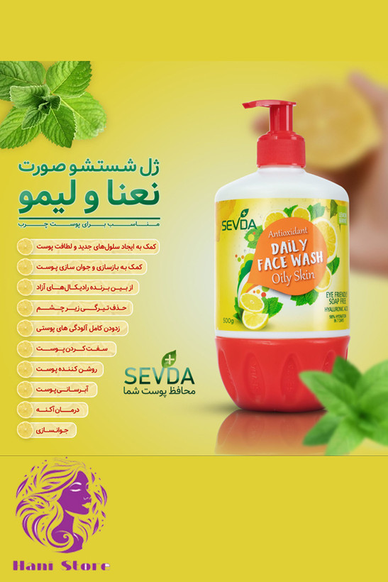 ژل شستشوی صورت سودا