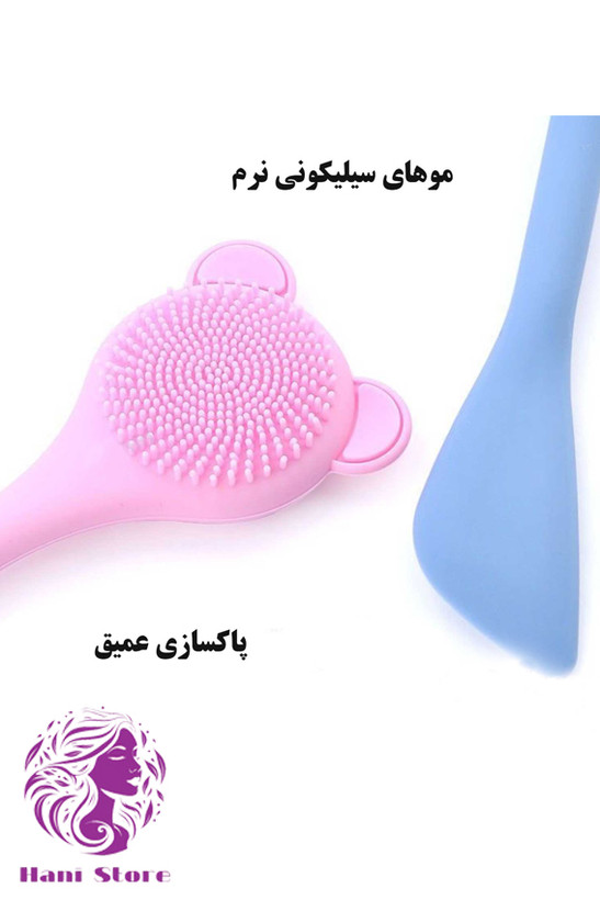 براش ماسک و شستشو