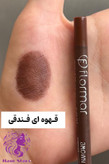 مداد شمعی چشم فلورمار قهوه ای